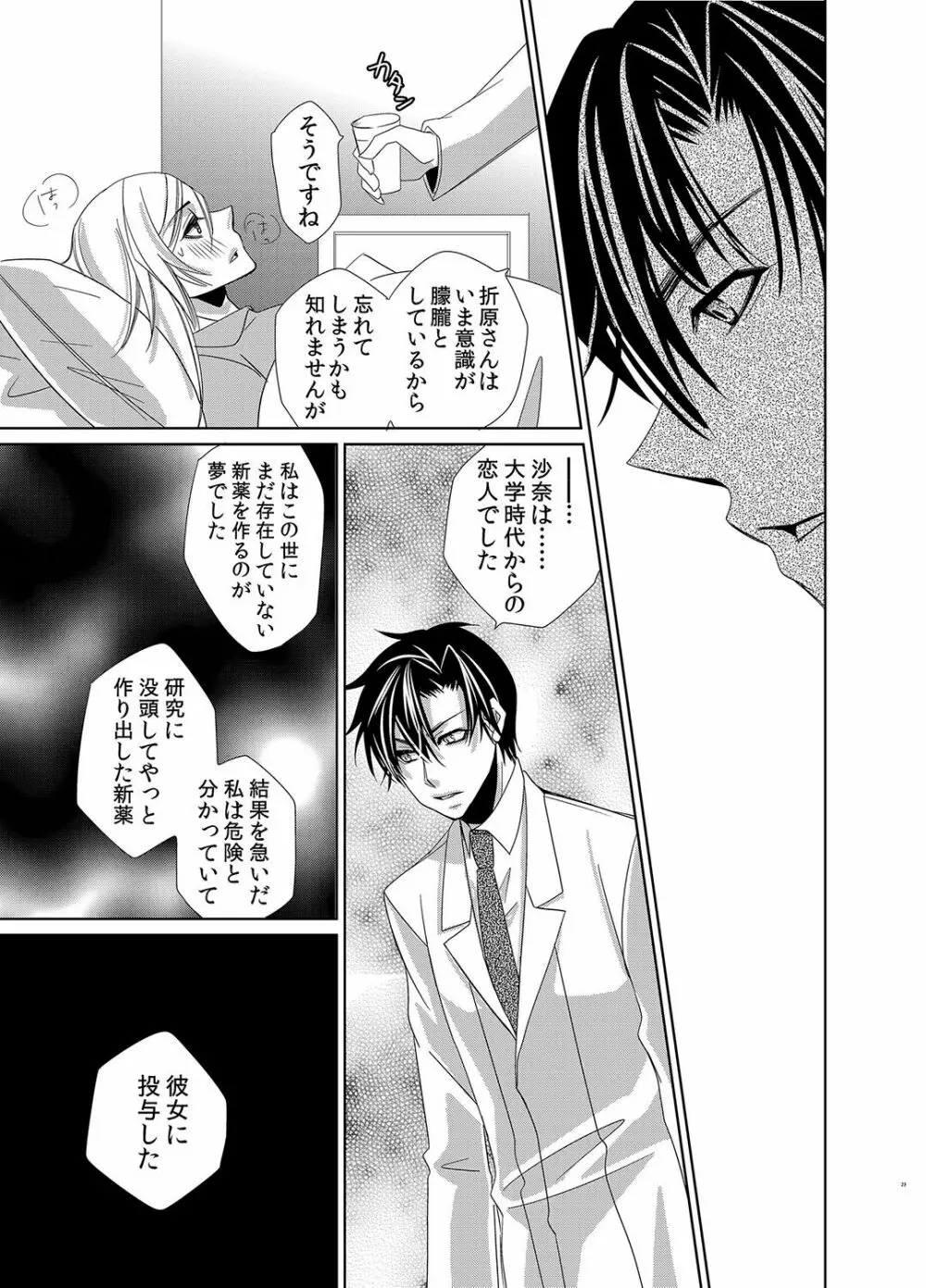 蜜辱モルモット～ドSドクターの秘密ラボ～ Page.54