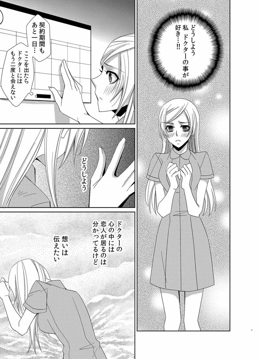 蜜辱モルモット～ドSドクターの秘密ラボ～ Page.58