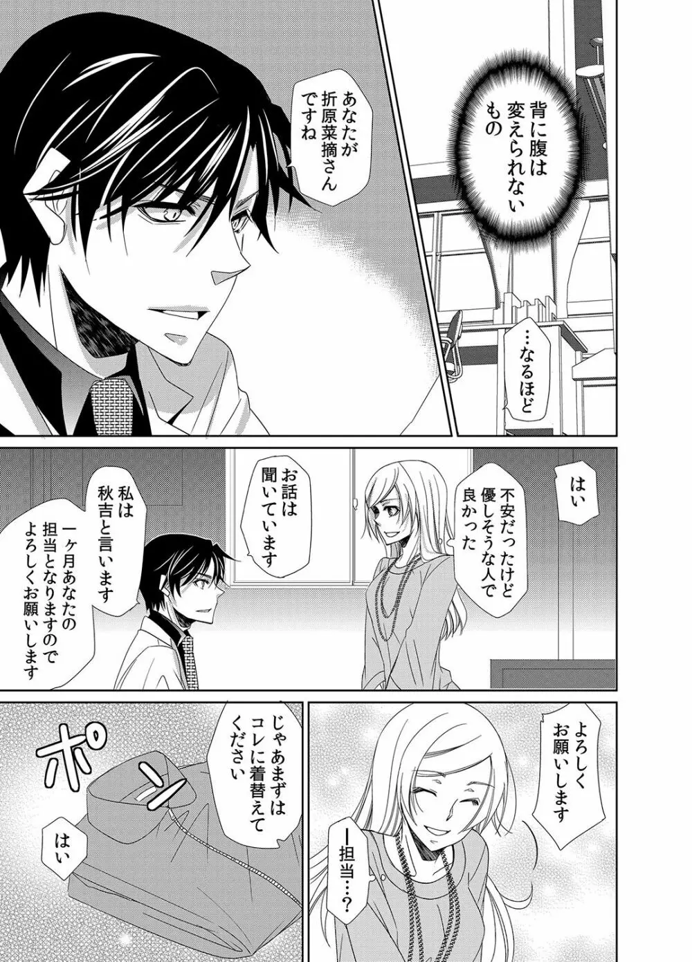 蜜辱モルモット～ドSドクターの秘密ラボ～ Page.6