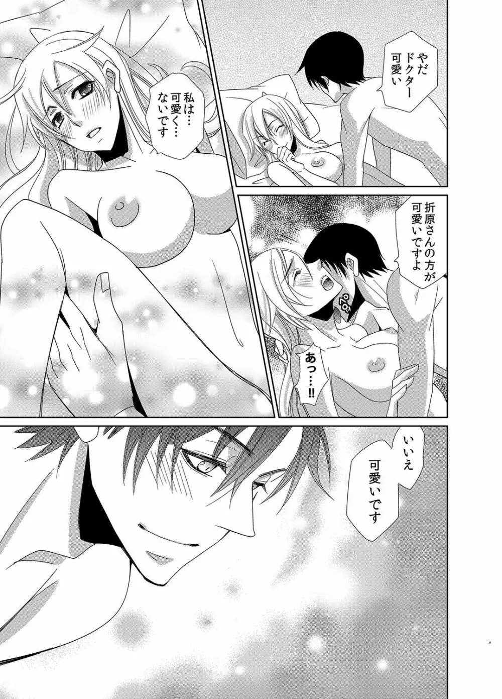 蜜辱モルモット～ドSドクターの秘密ラボ～ Page.68