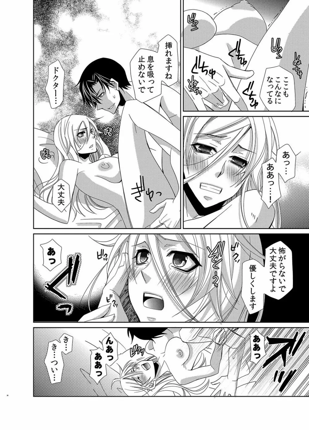 蜜辱モルモット～ドSドクターの秘密ラボ～ Page.69