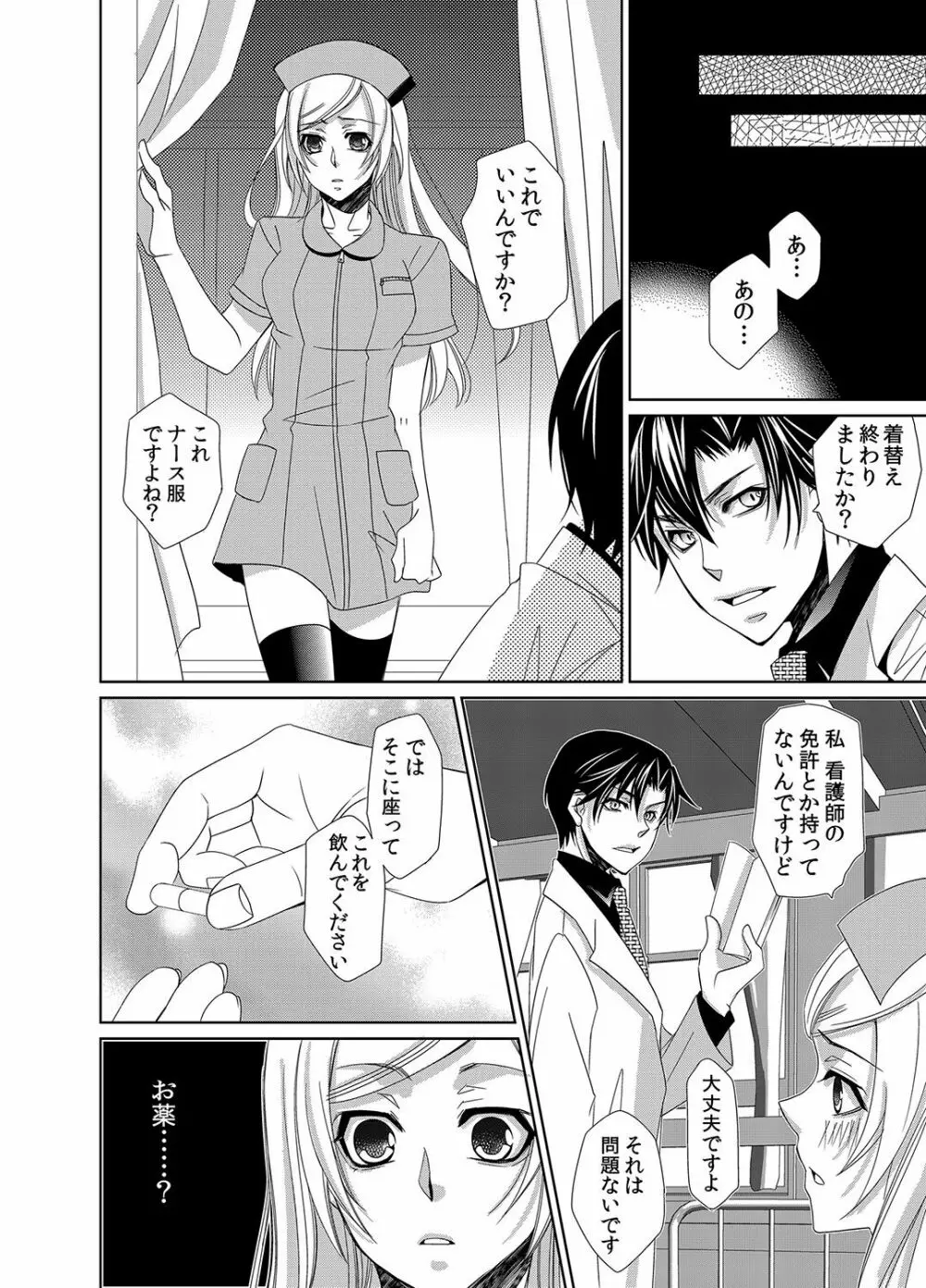 蜜辱モルモット～ドSドクターの秘密ラボ～ Page.7