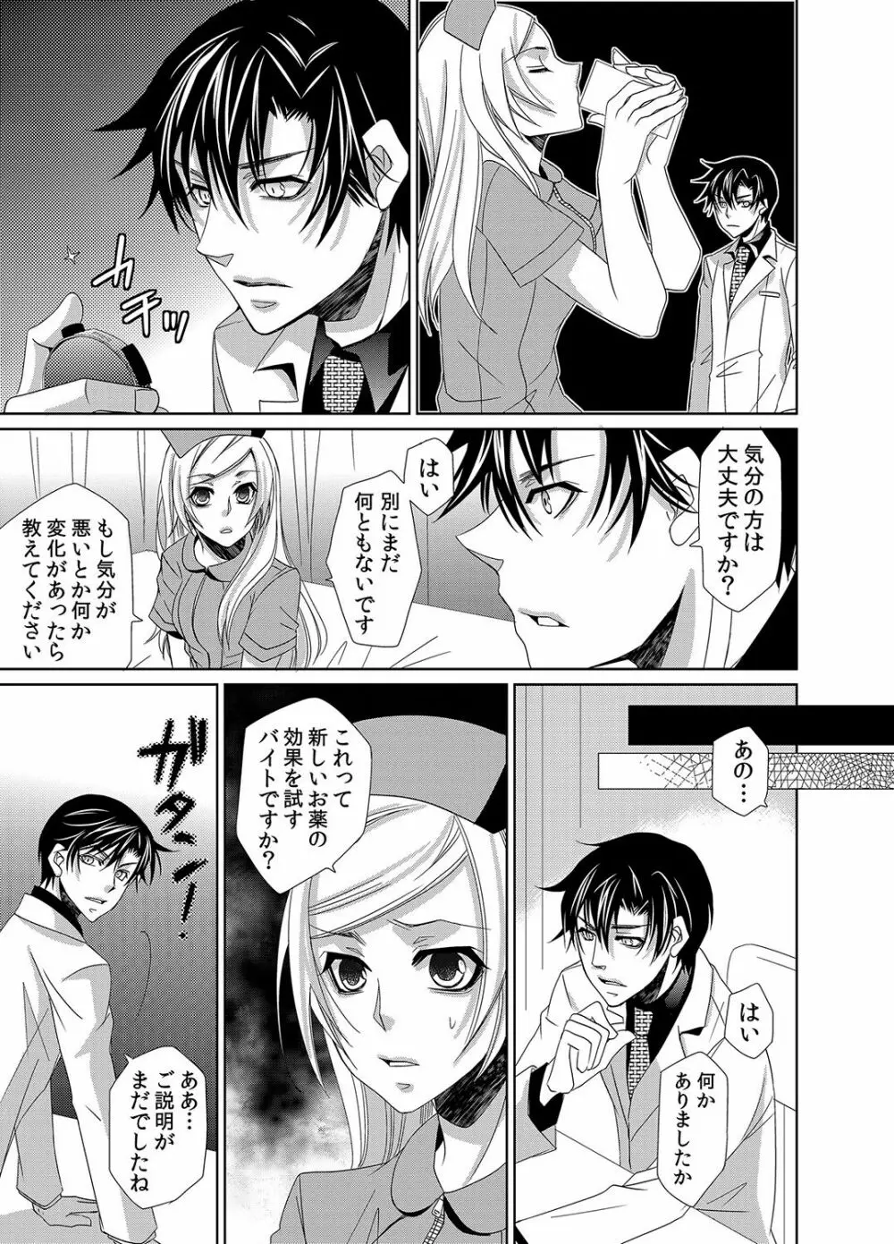 蜜辱モルモット～ドSドクターの秘密ラボ～ Page.8