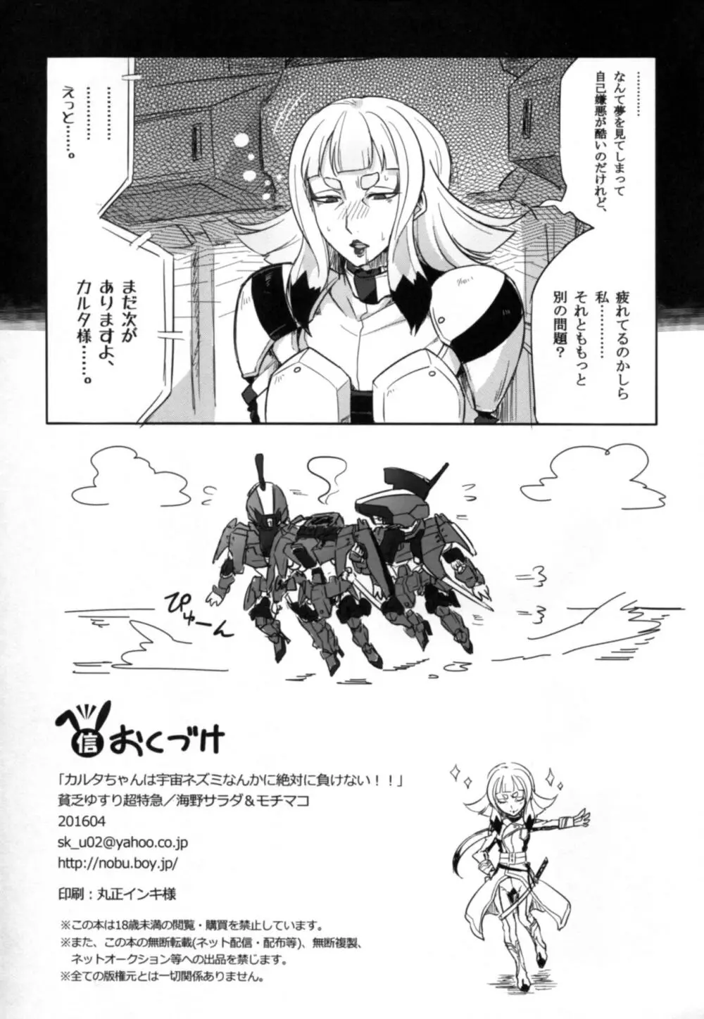 カルタちゃんは宇宙ネズミなんかに絶対に負けない!! Page.25