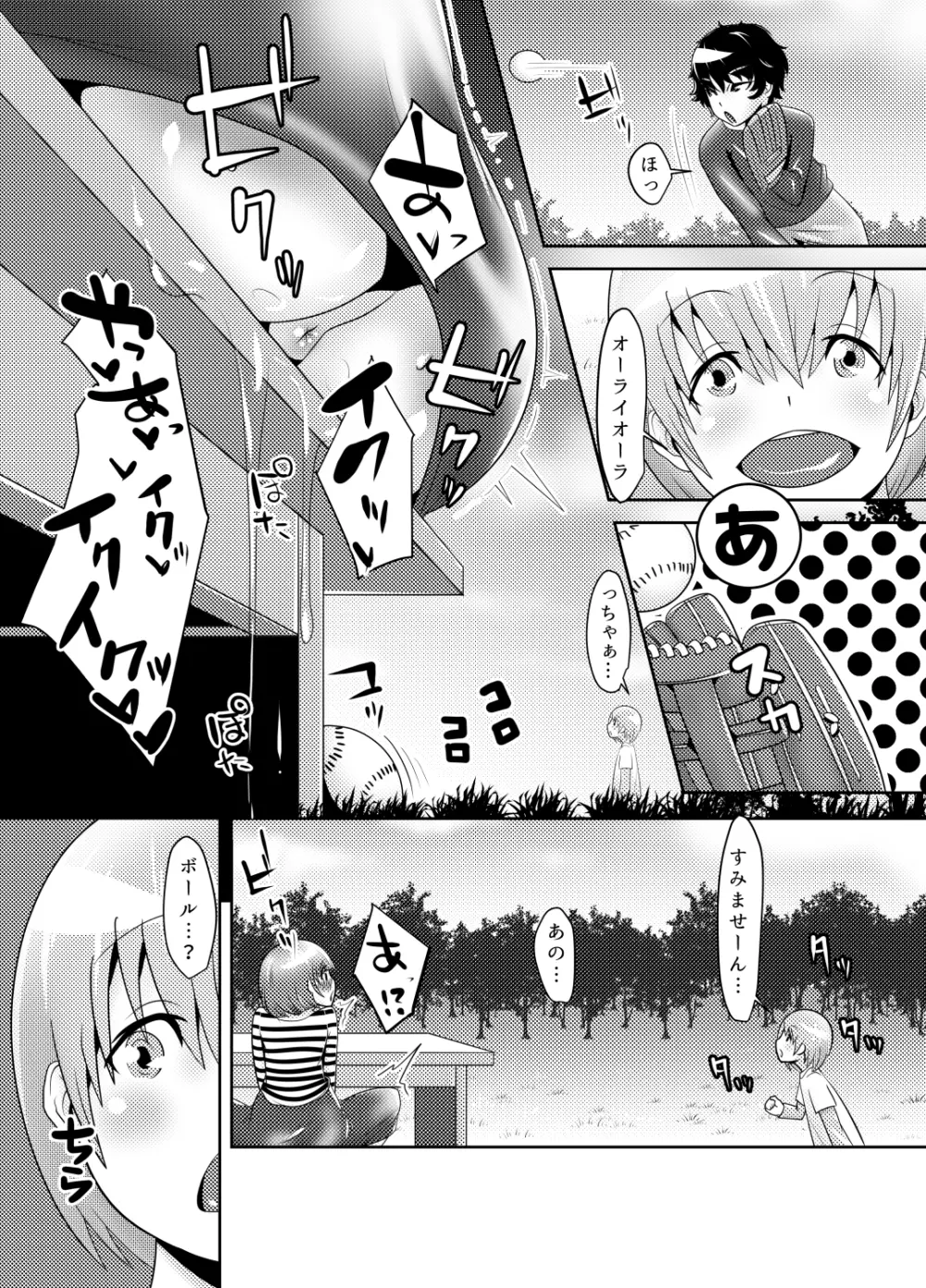 ナイショの子づくり 2 Page.4