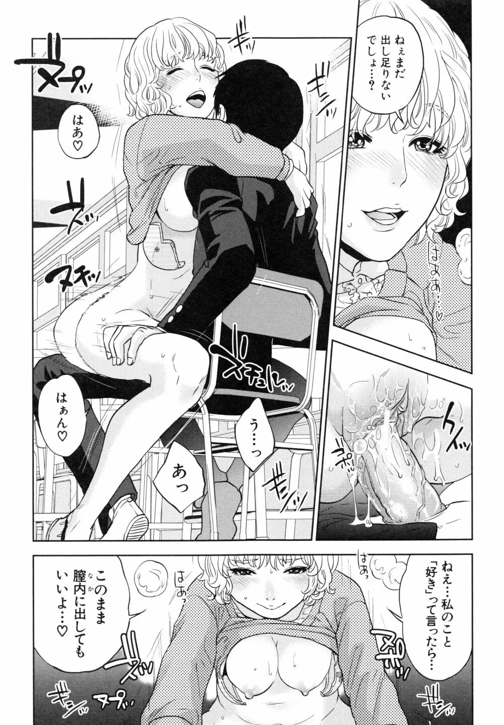 僕の専用女教師 Page.102