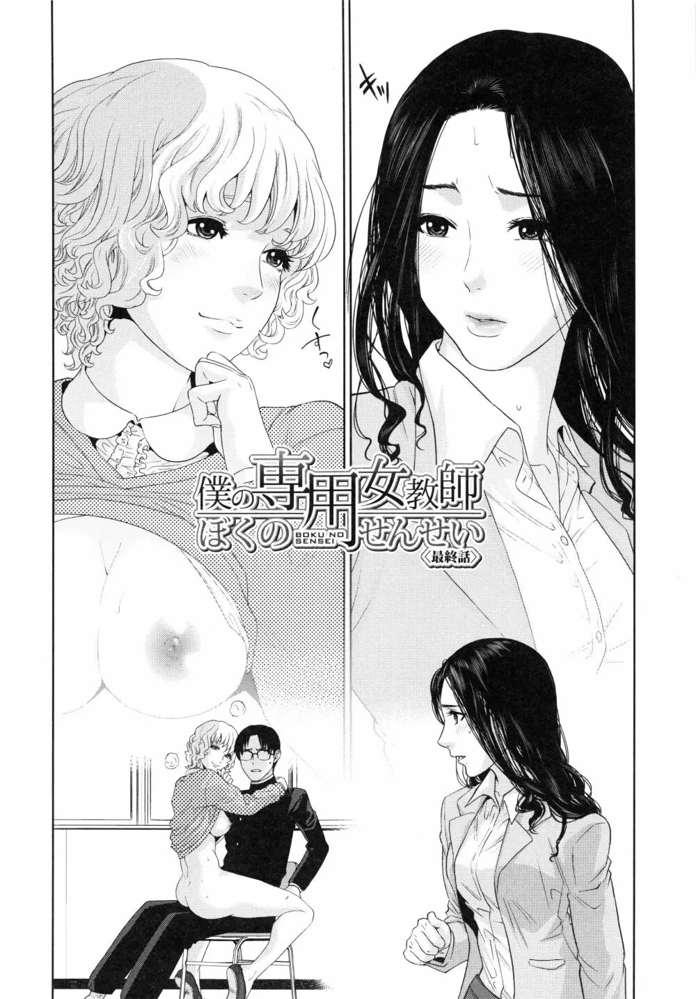 僕の専用女教師 Page.109