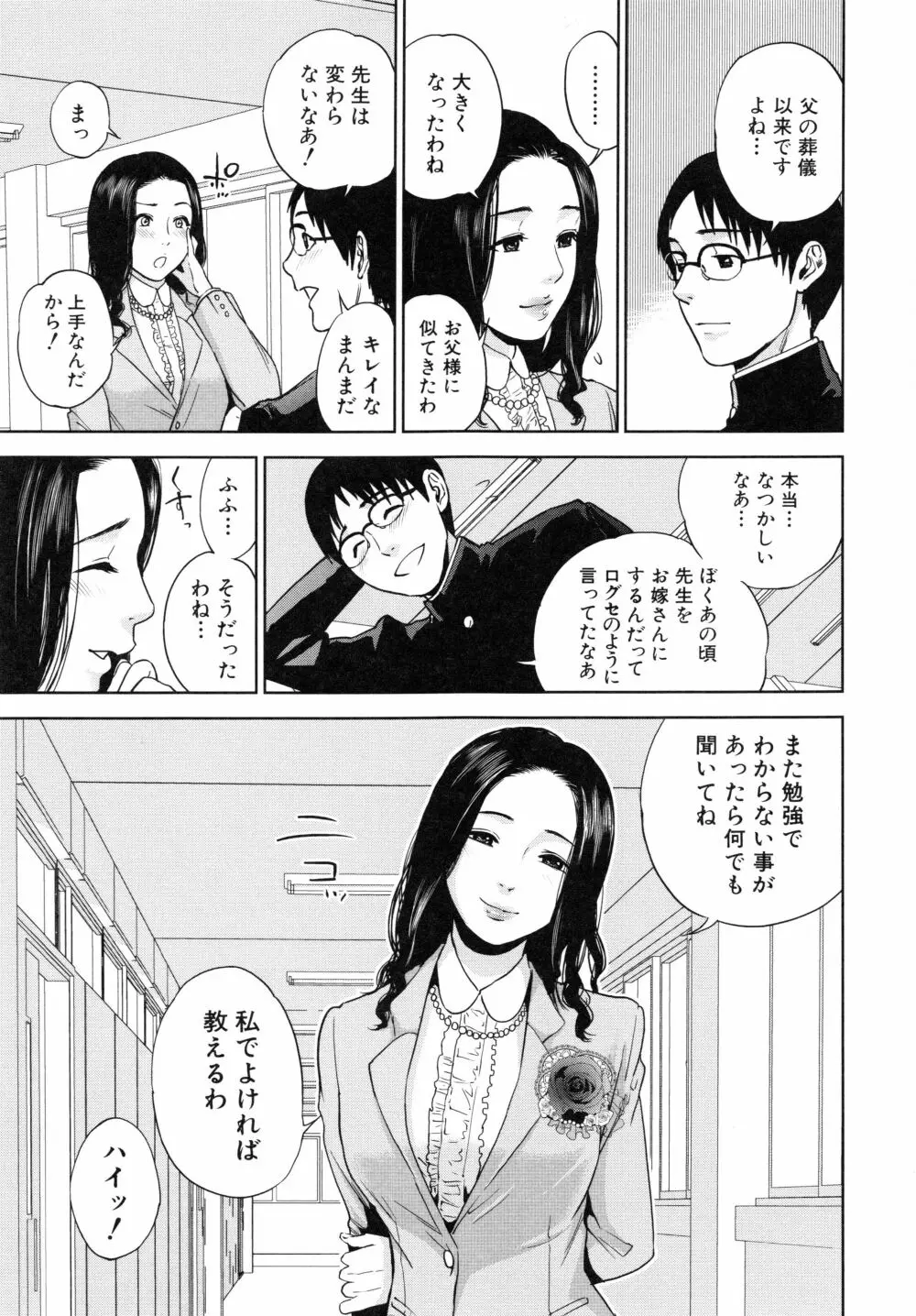 僕の専用女教師 Page.13