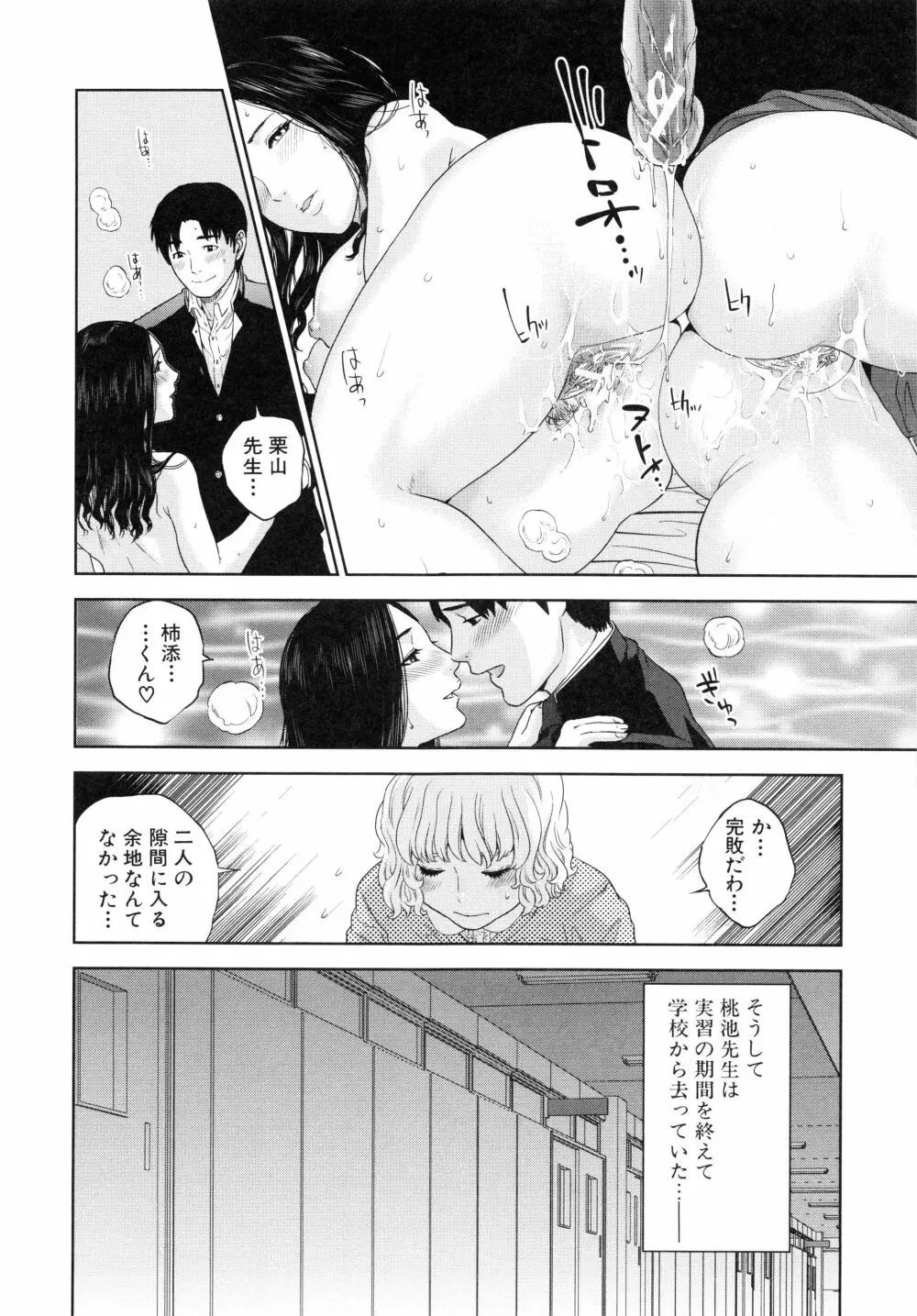 僕の専用女教師 Page.133