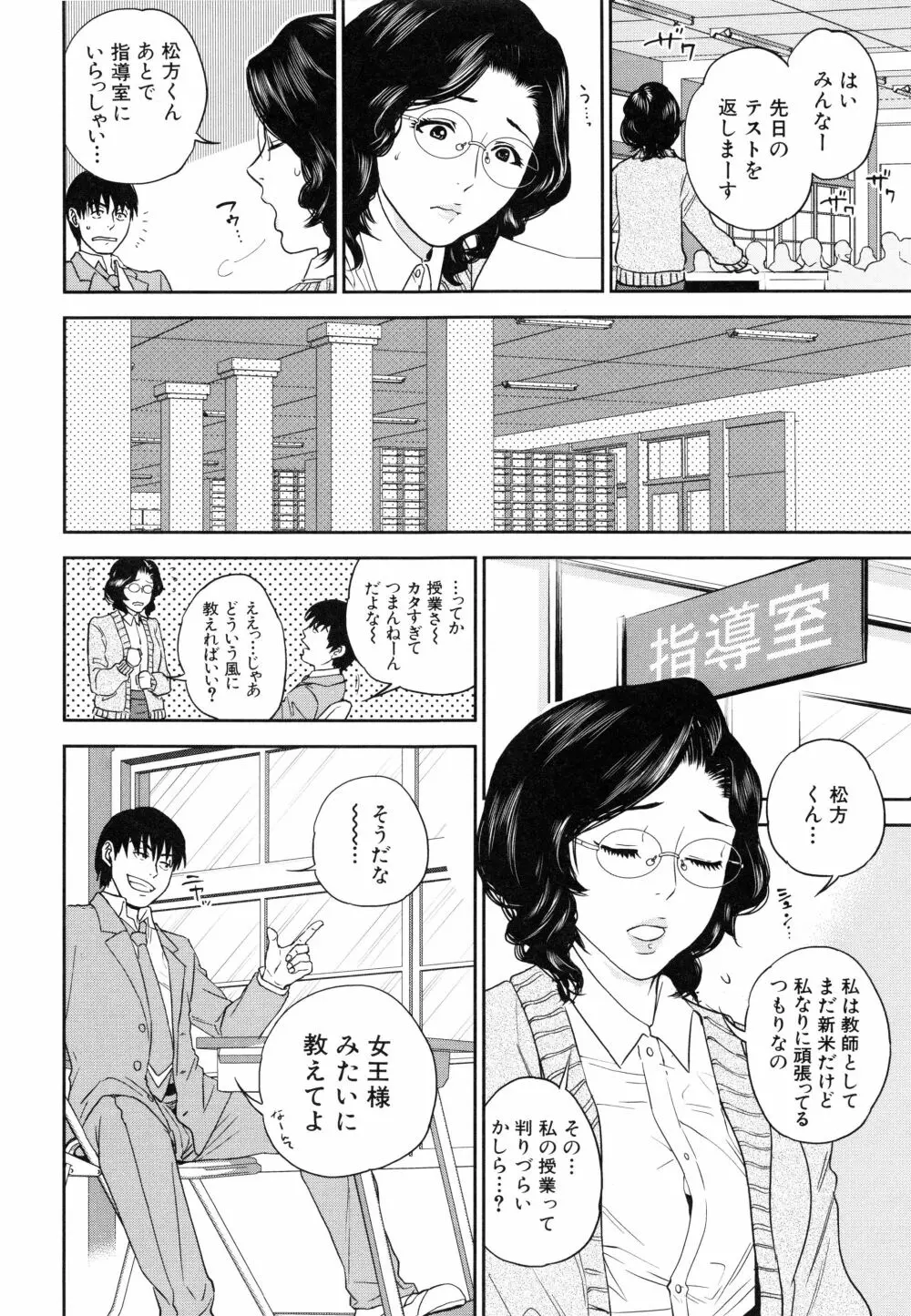 僕の専用女教師 Page.167