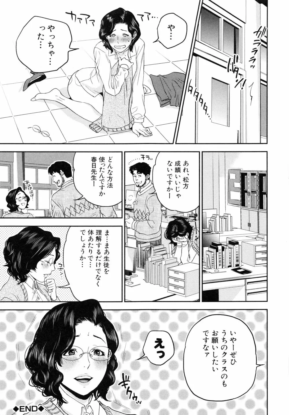 僕の専用女教師 Page.194