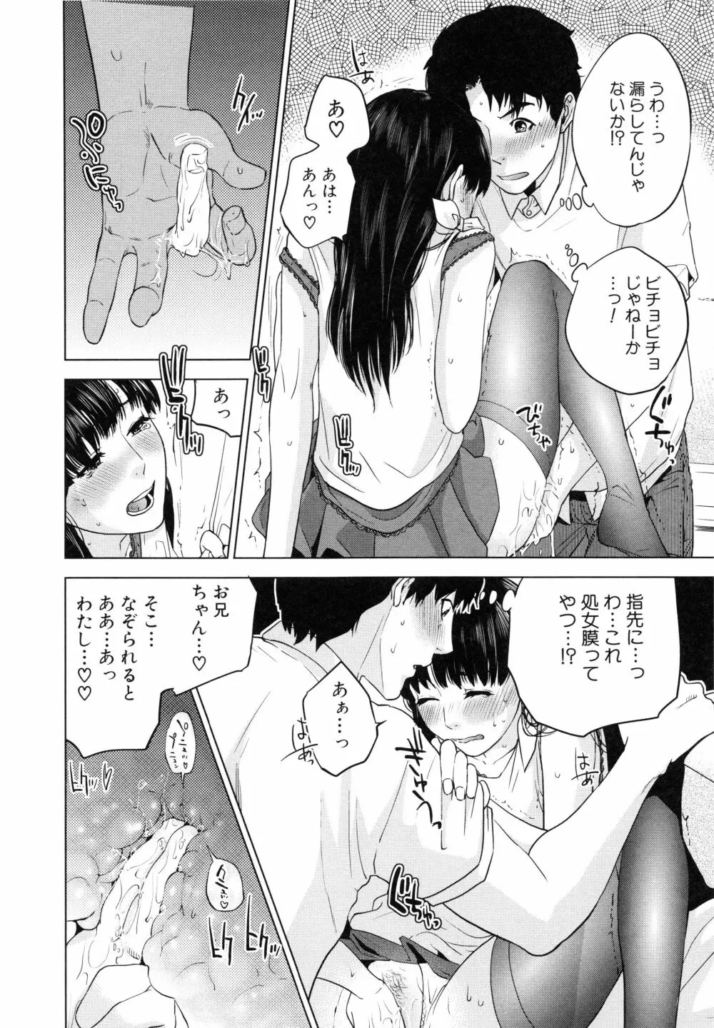 僕の専用女教師 Page.205