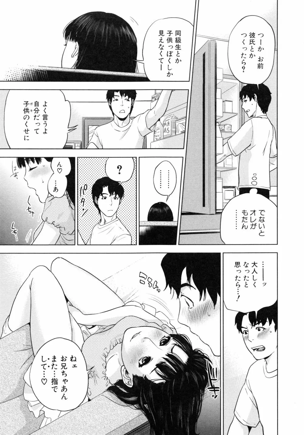 僕の専用女教師 Page.210