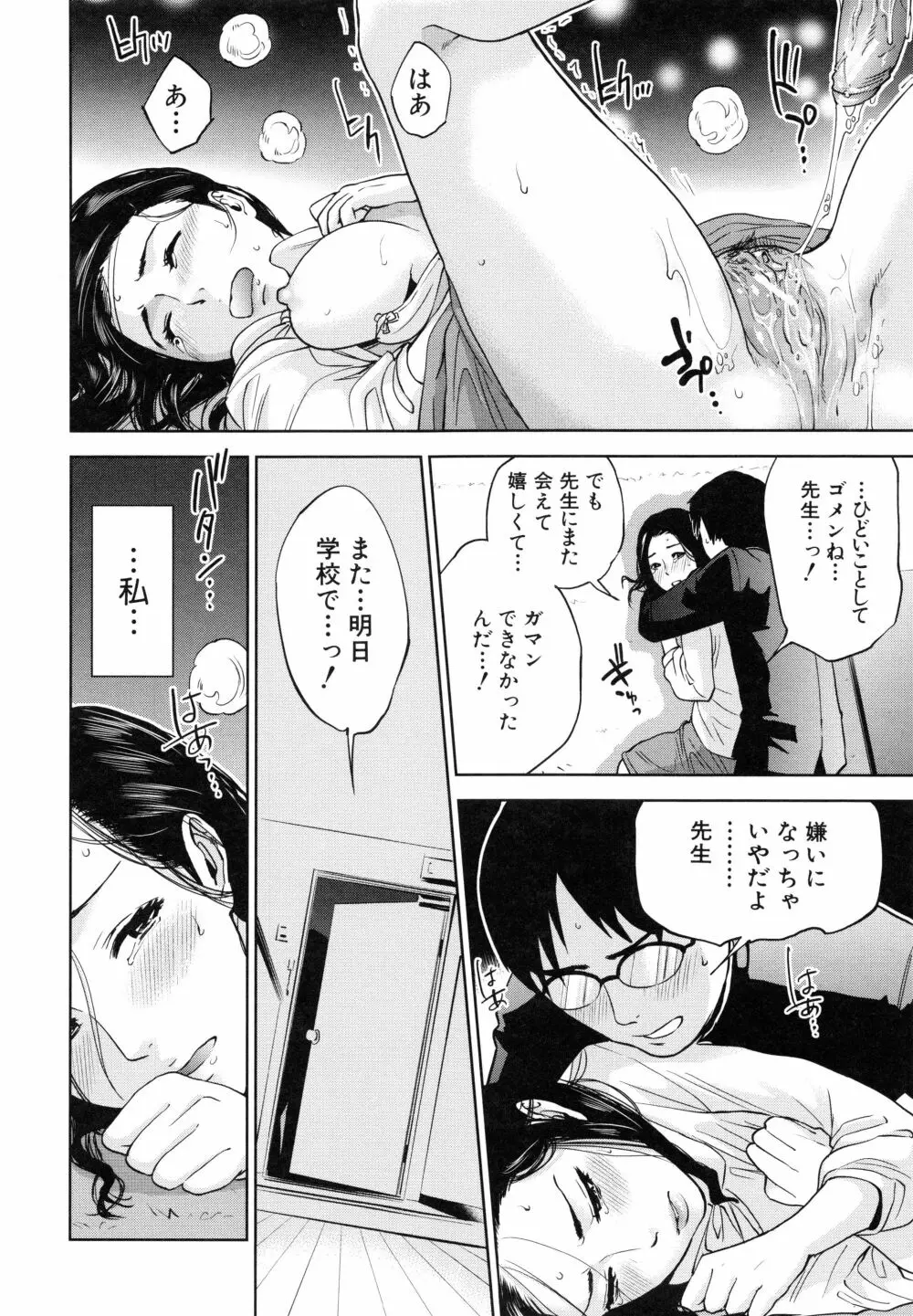 僕の専用女教師 Page.30