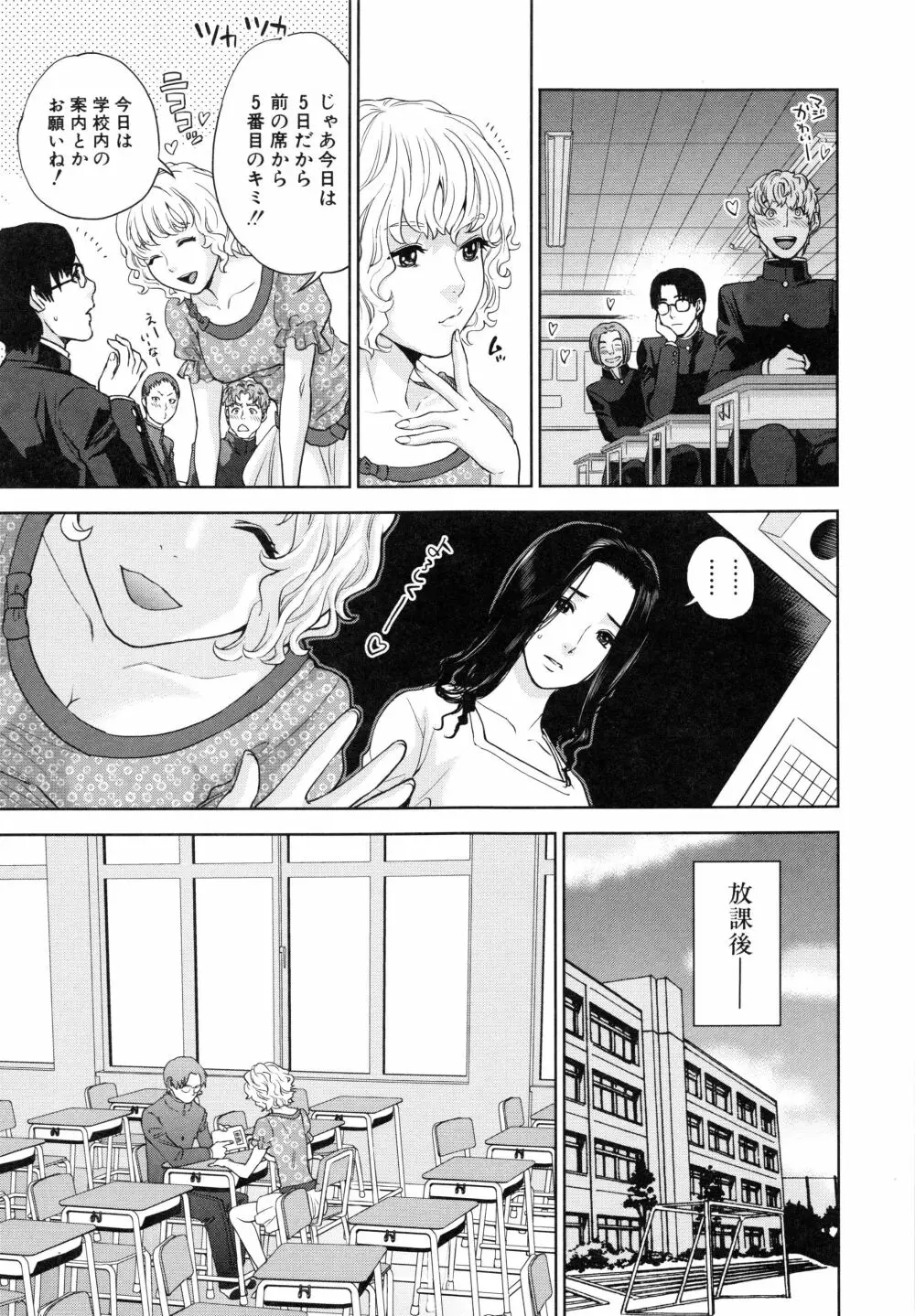 僕の専用女教師 Page.53