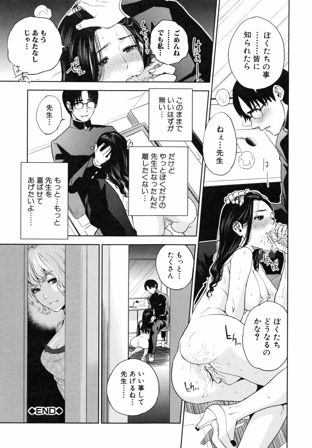 僕の専用女教師 Page.74