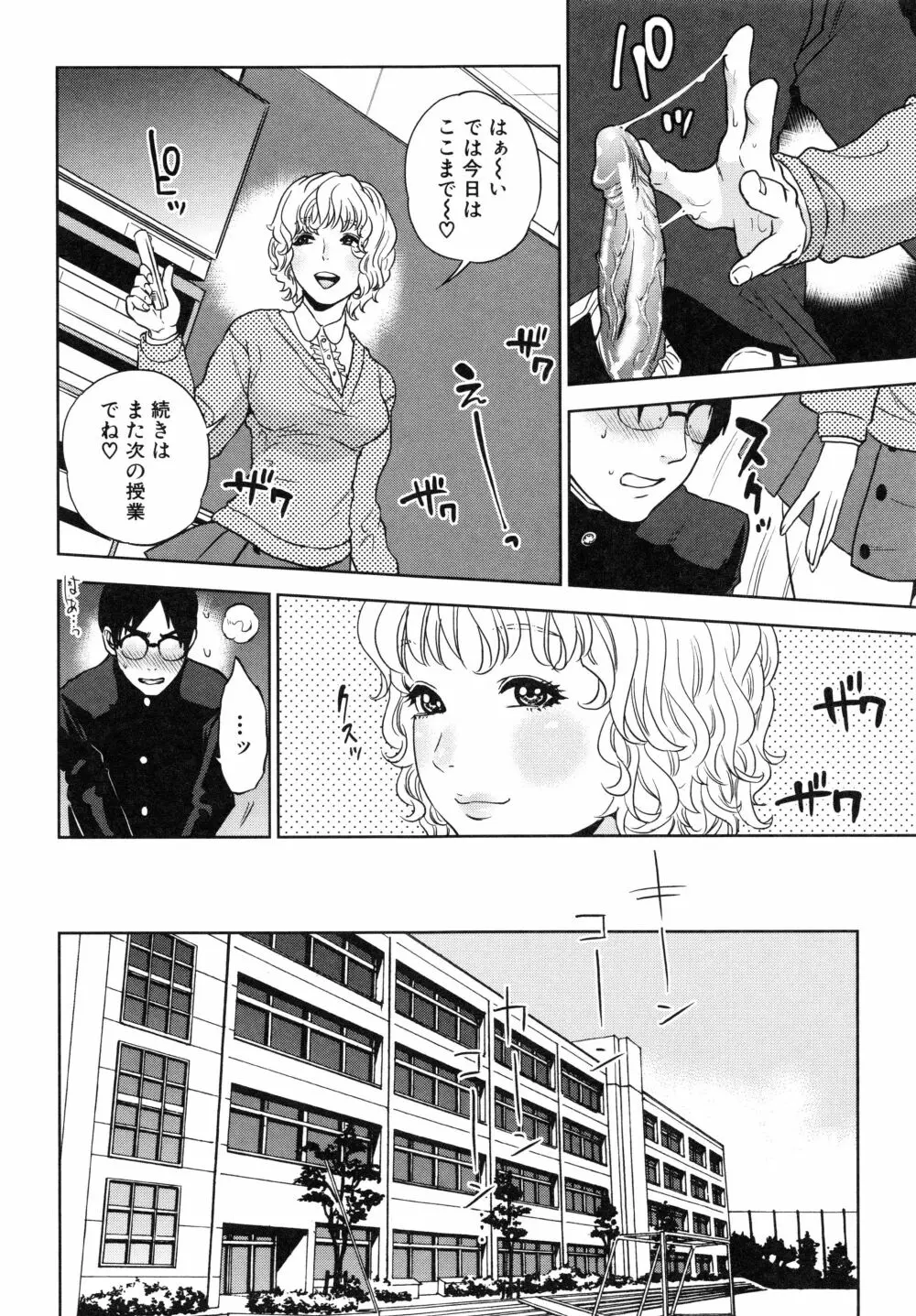 僕の専用女教師 Page.91