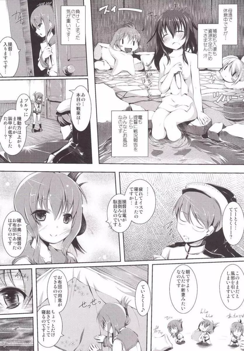 第六駆逐隊 Page.4