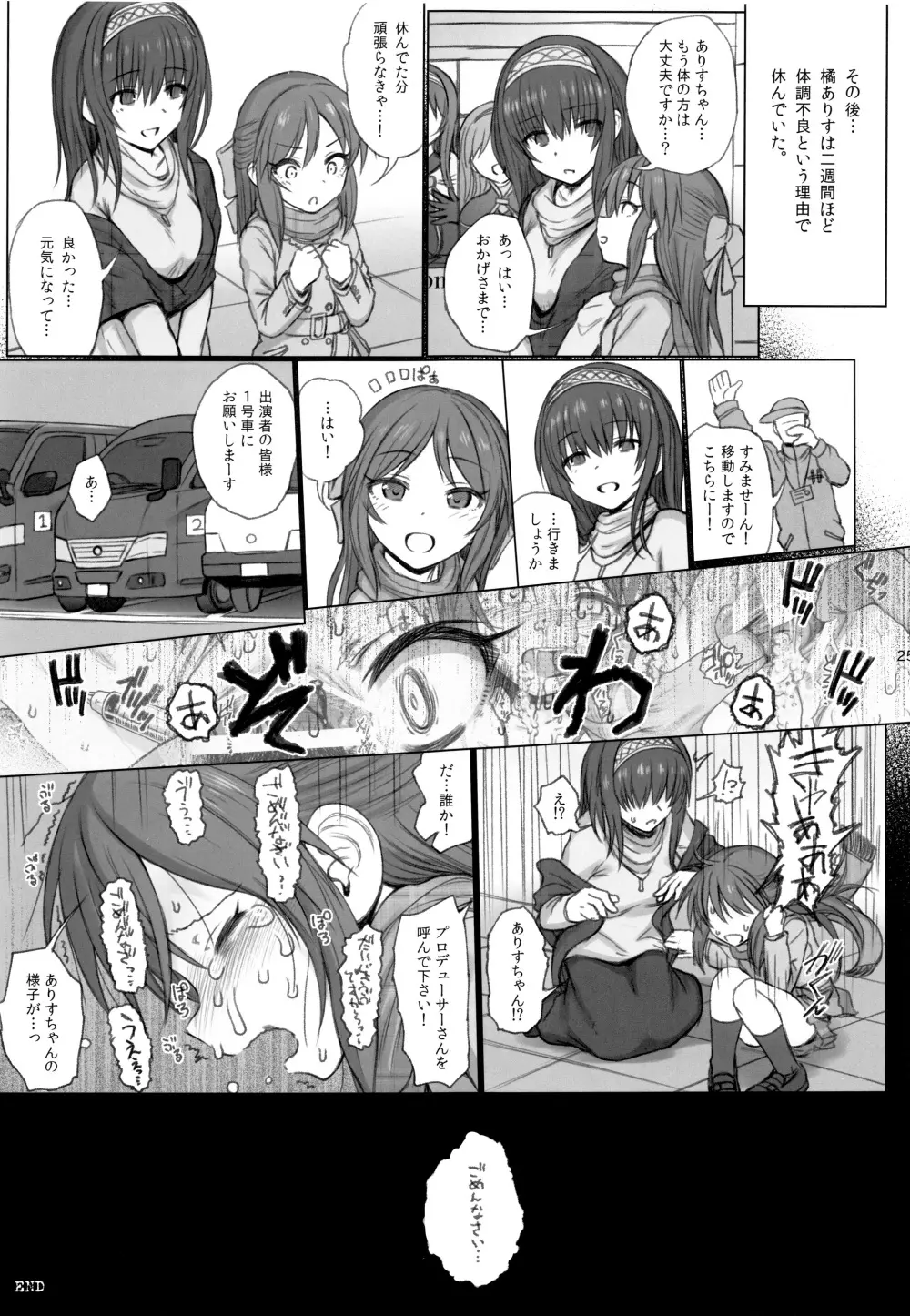 HARD TACHIBANA Page.24