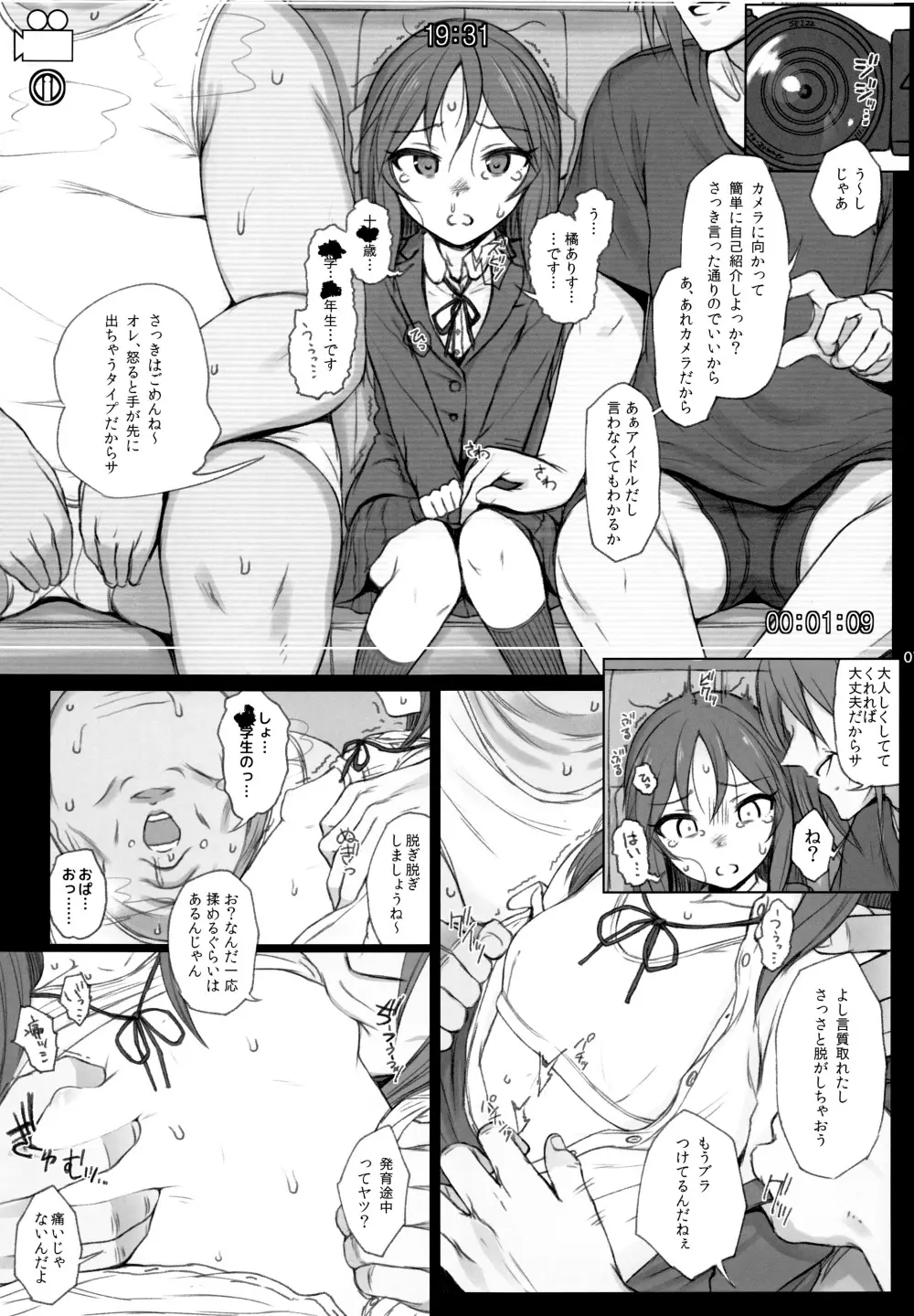 HARD TACHIBANA Page.6