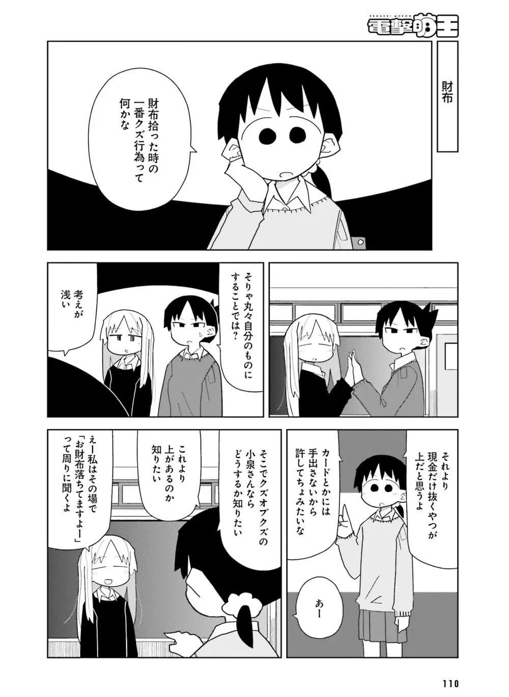 電撃萌王 2016年8月号 Page.106