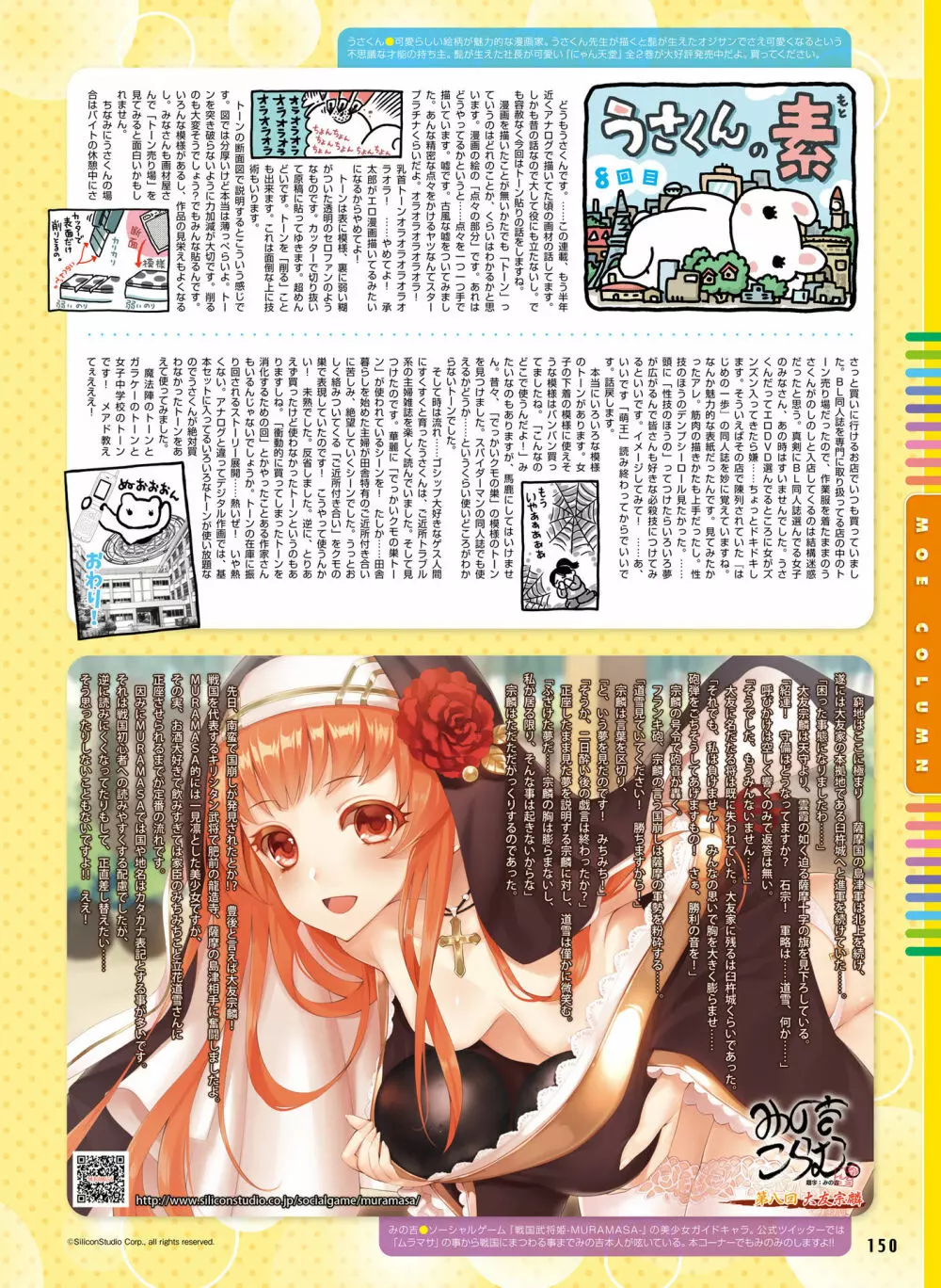 電撃萌王 2016年8月号 Page.145