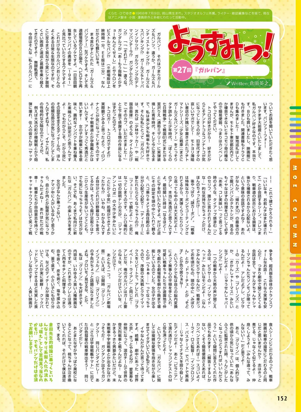 電撃萌王 2016年8月号 Page.147