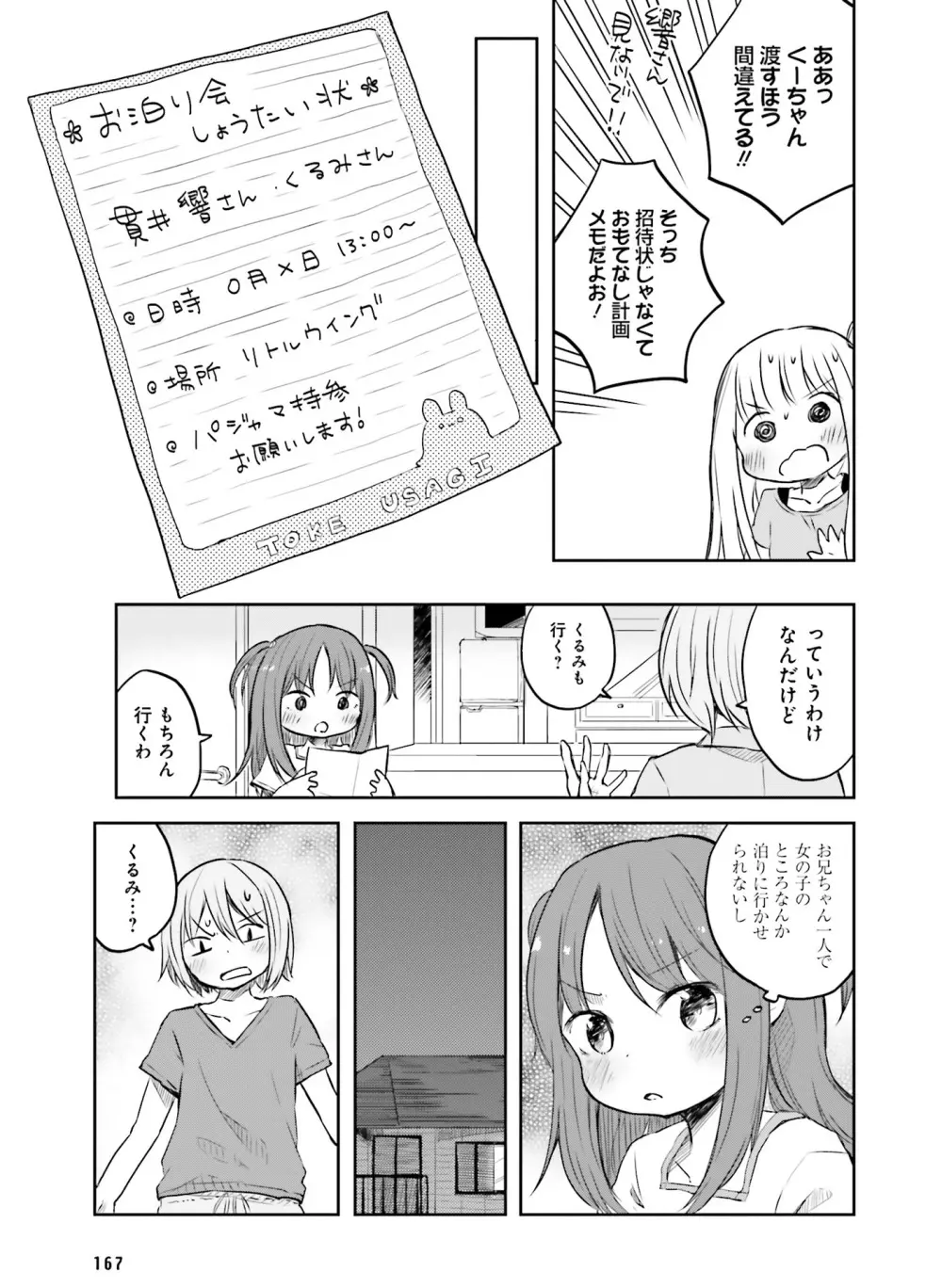 電撃萌王 2016年8月号 Page.162