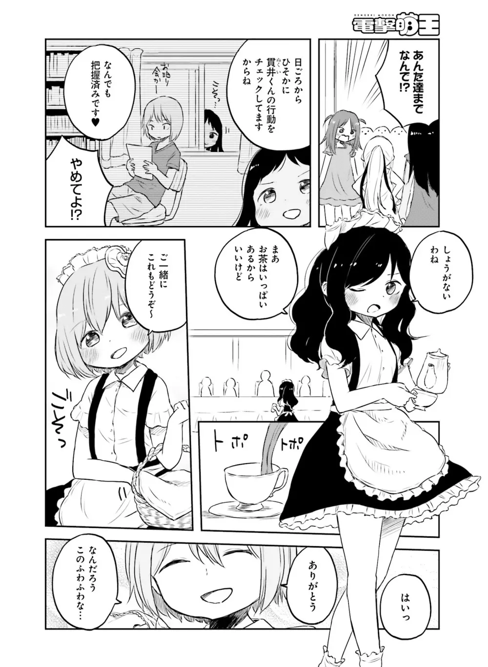 電撃萌王 2016年8月号 Page.165
