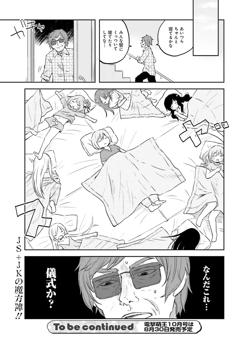 電撃萌王 2016年8月号 Page.172