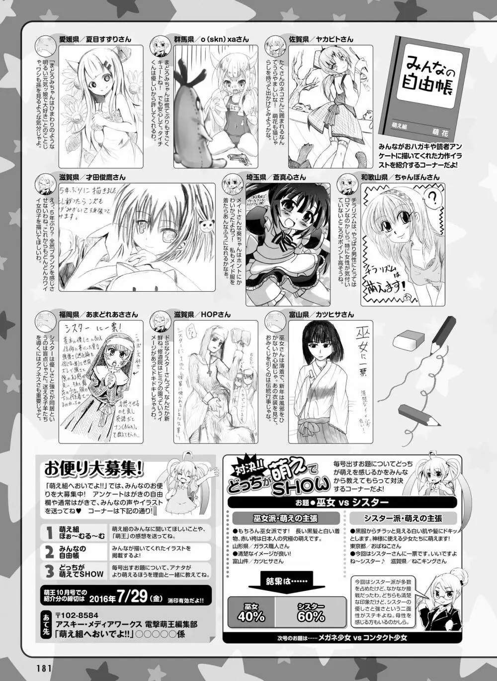 電撃萌王 2016年8月号 Page.176