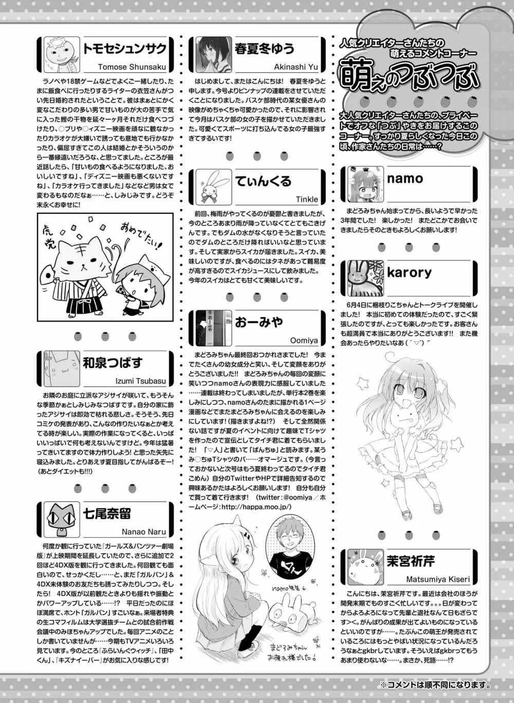 電撃萌王 2016年8月号 Page.177