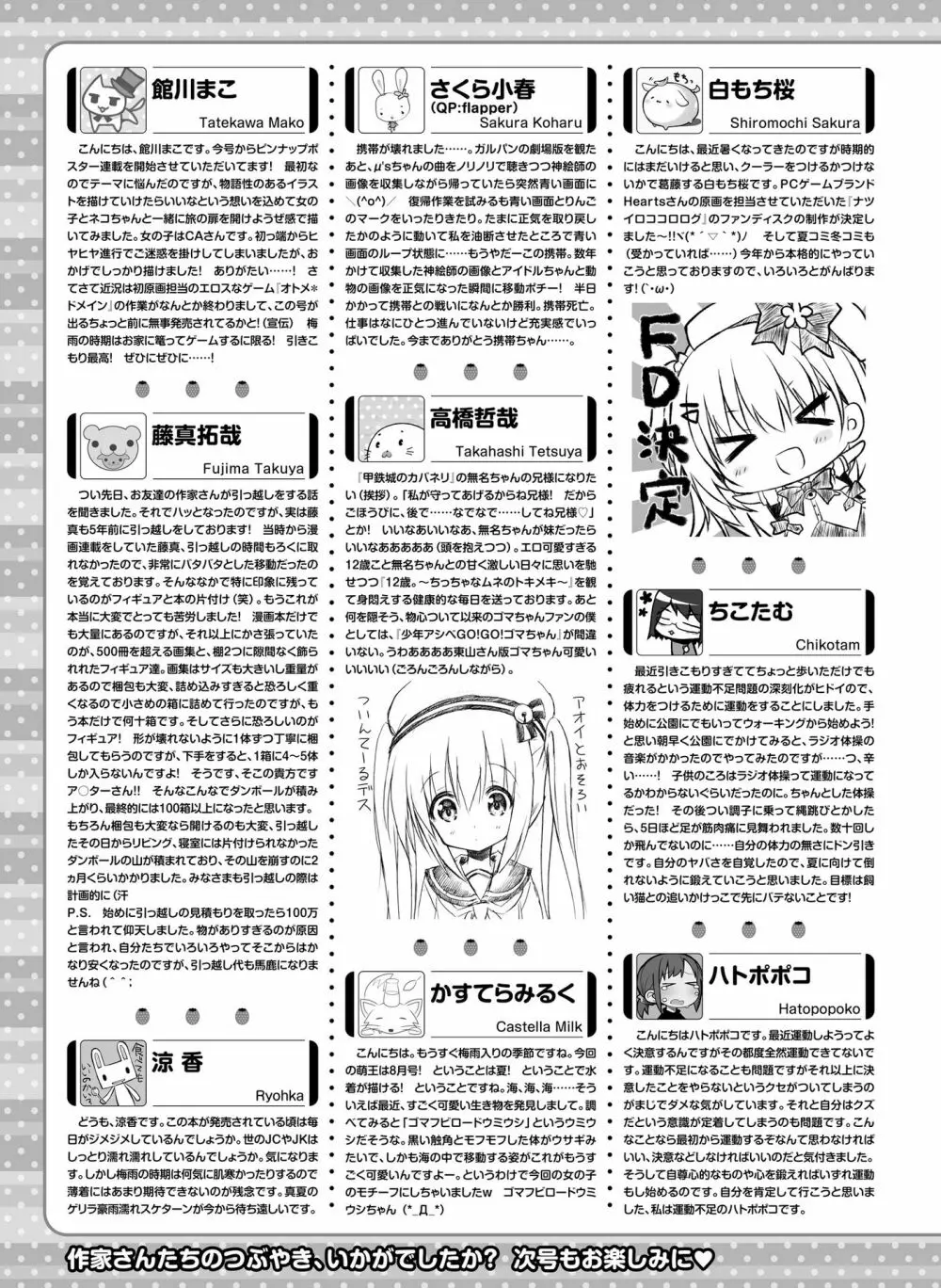 電撃萌王 2016年8月号 Page.178