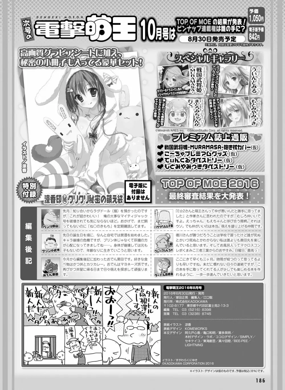 電撃萌王 2016年8月号 Page.179