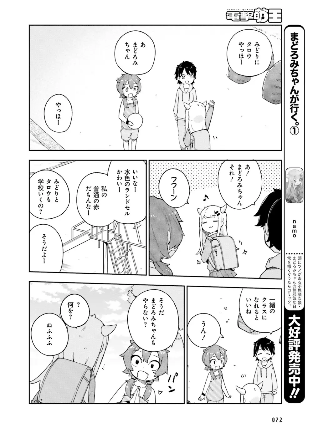電撃萌王 2016年8月号 Page.68
