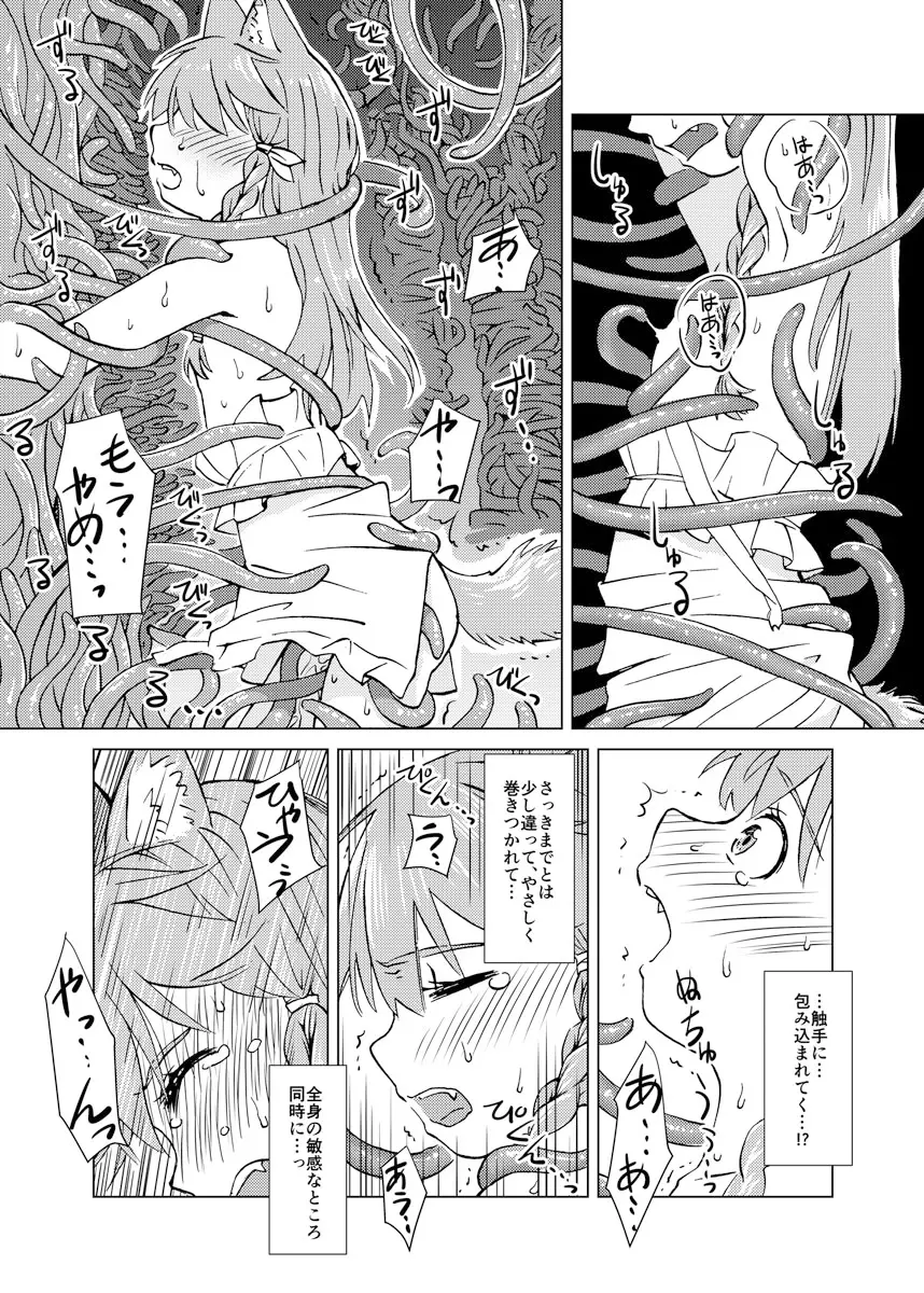 ケモノな娘とキノコのようなモノ Page.16