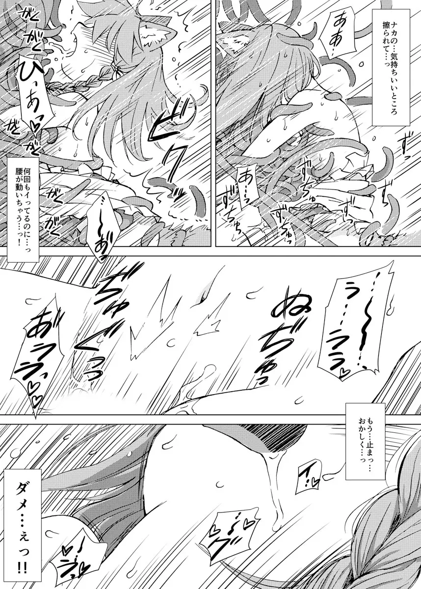 ケモノな娘とキノコのようなモノ Page.21