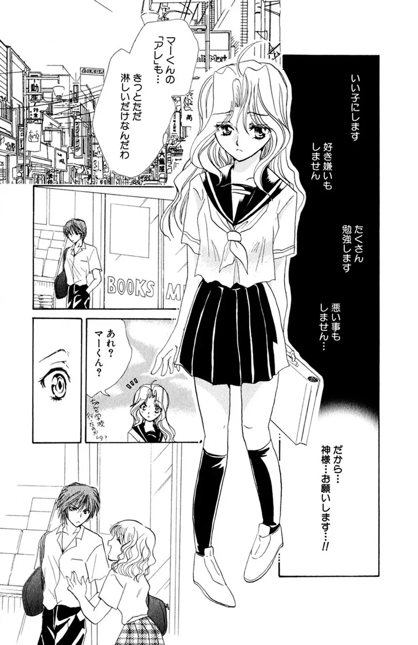 誰にも言えないマル秘vol.12 禁断の恋2 Page.106