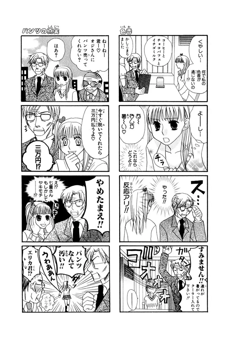 誰にも言えないマル秘vol.12 禁断の恋2 Page.128