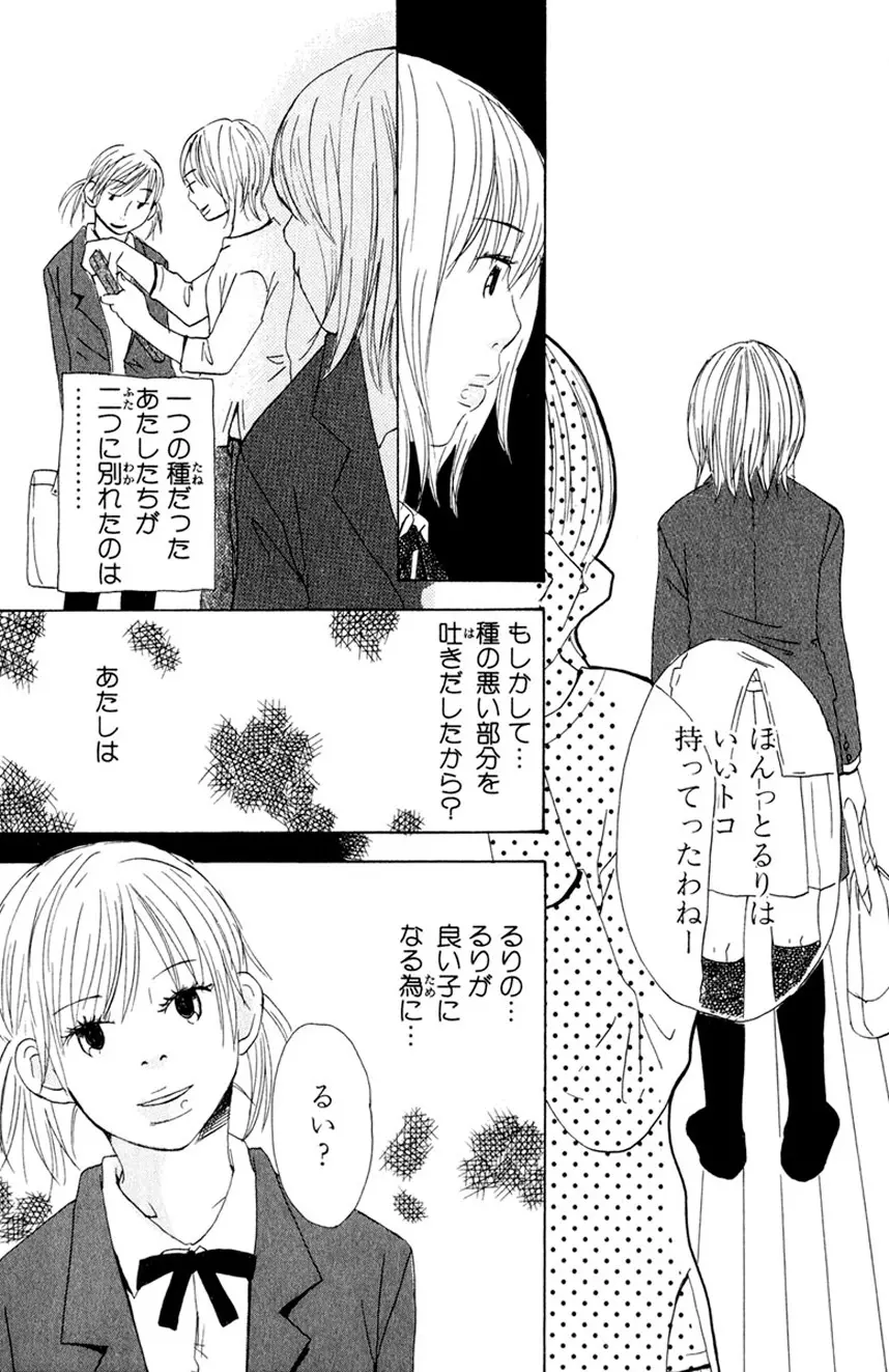 誰にも言えないマル秘vol.12 禁断の恋2 Page.168