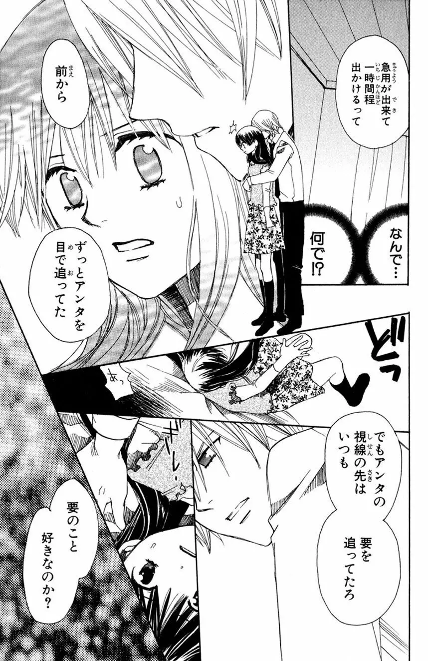 誰にも言えないマル秘vol.12 禁断の恋2 Page.40