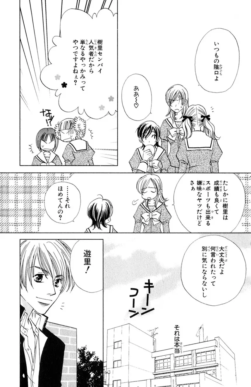 誰にも言えないマル秘vol.12 禁断の恋2 Page.8