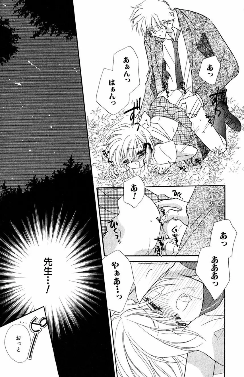 誰にも言えないマル秘vol.12 禁断の恋2 Page.96