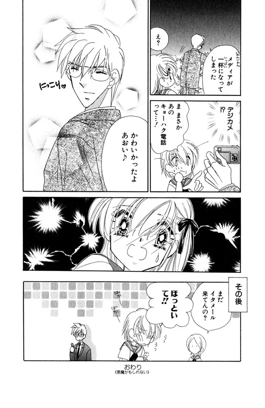 誰にも言えないマル秘vol.12 禁断の恋2 Page.97