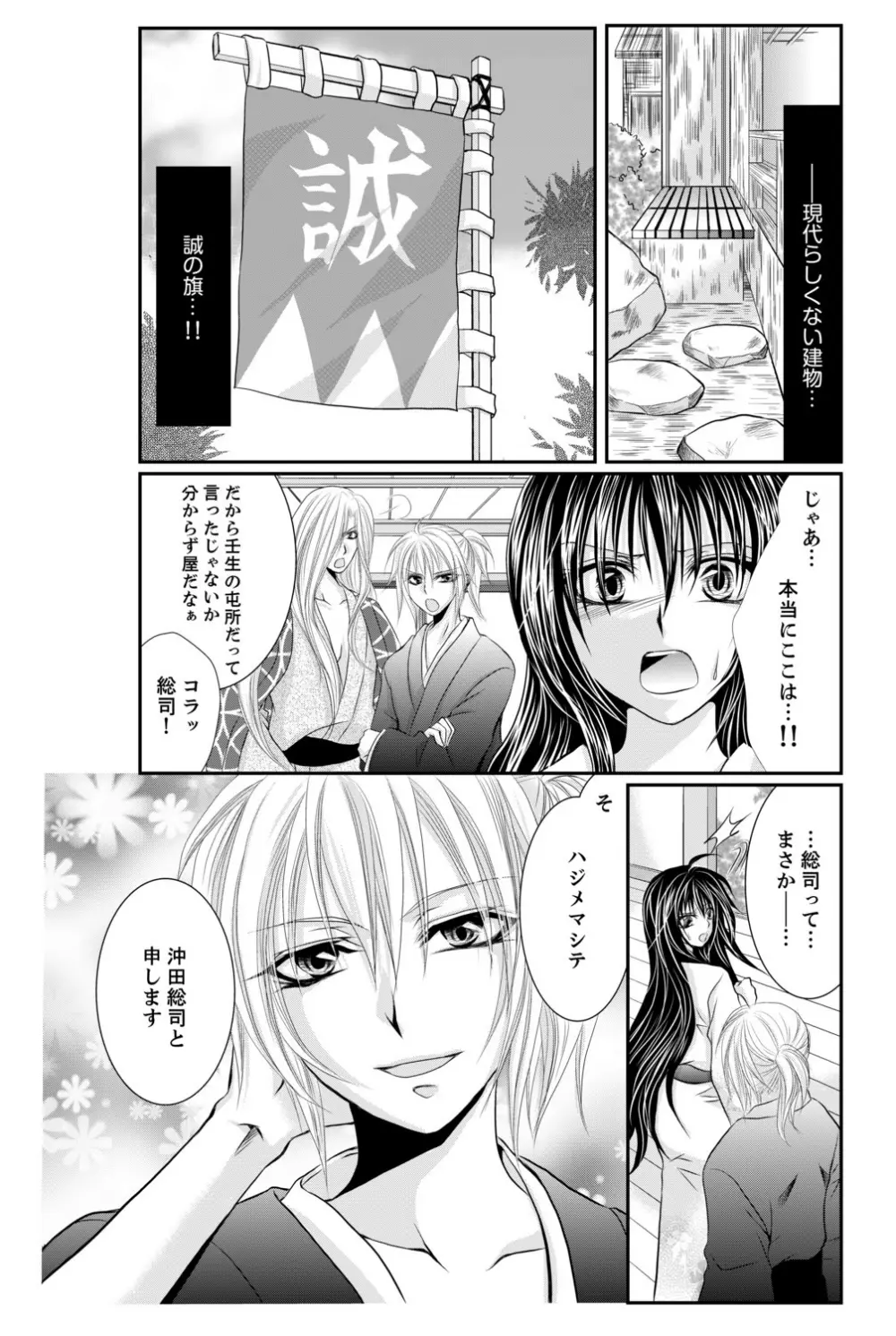 ももいろ幕末★絶頂乱れ打ち～新撰組♀降臨～ Page.12