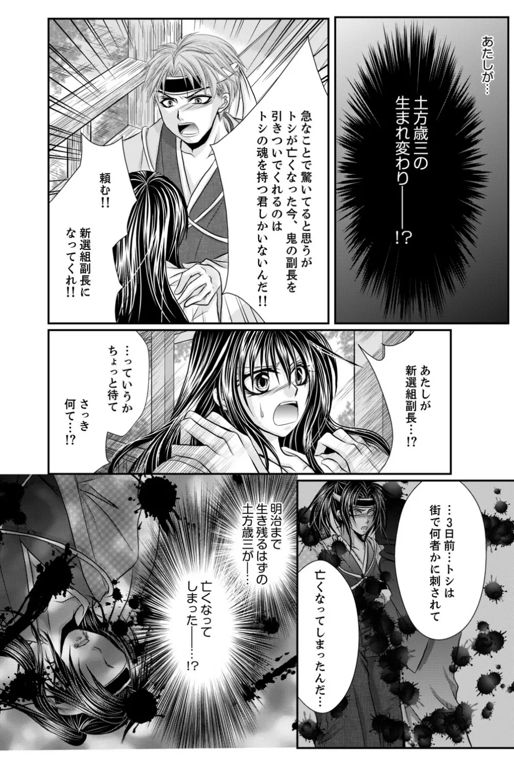 ももいろ幕末★絶頂乱れ打ち～新撰組♀降臨～ Page.15