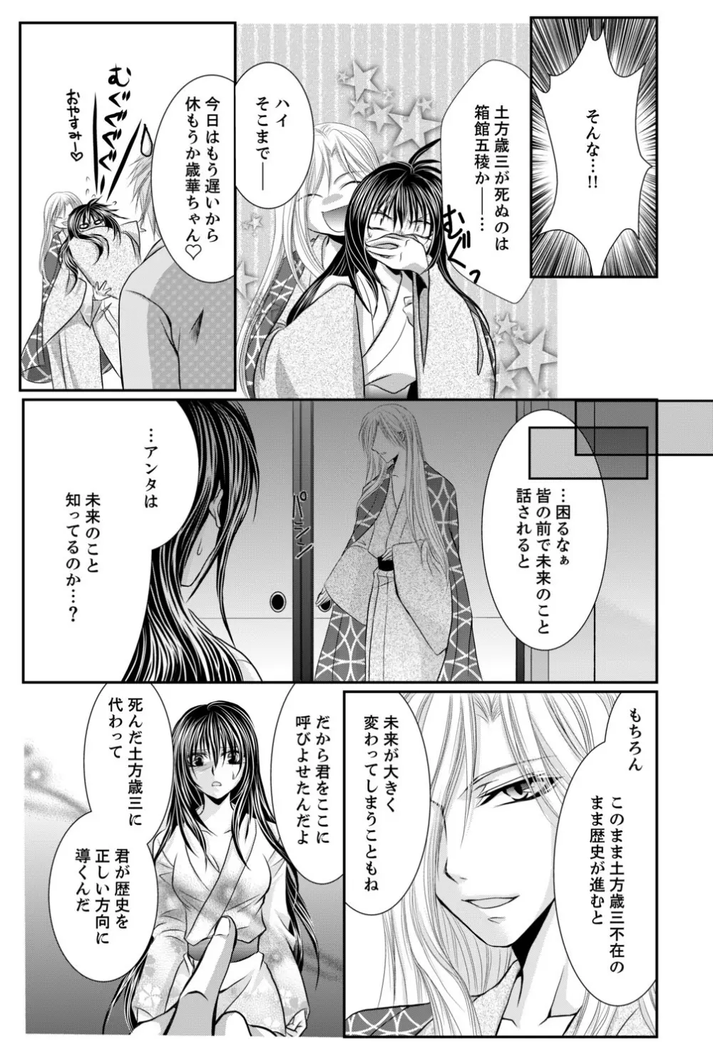 ももいろ幕末★絶頂乱れ打ち～新撰組♀降臨～ Page.16