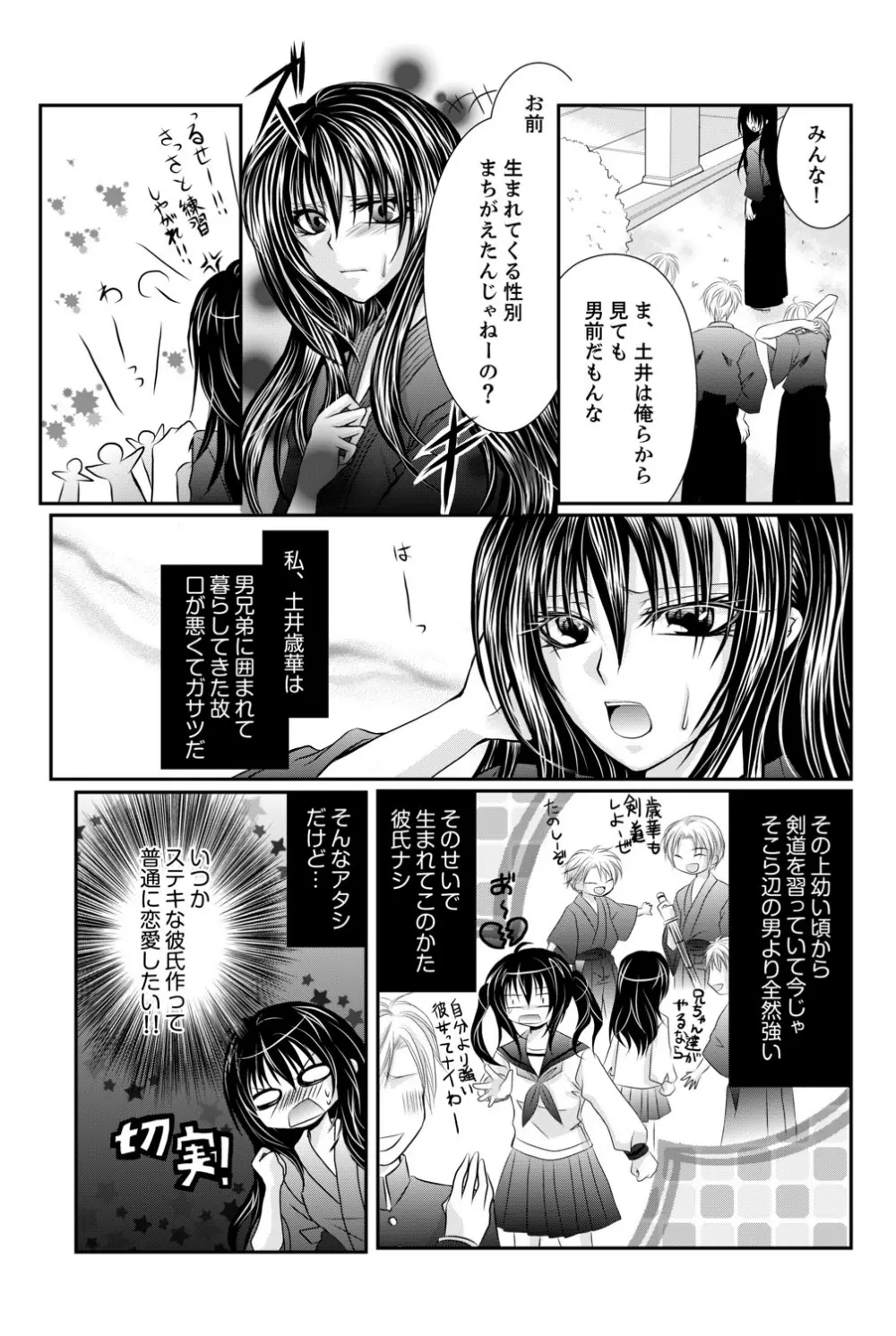 ももいろ幕末★絶頂乱れ打ち～新撰組♀降臨～ Page.4