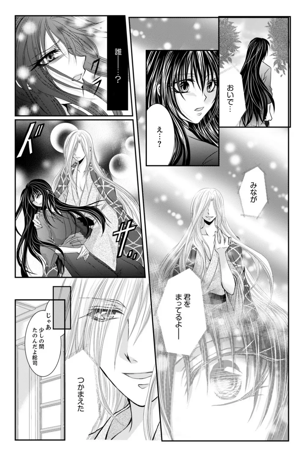 ももいろ幕末★絶頂乱れ打ち～新撰組♀降臨～ Page.5