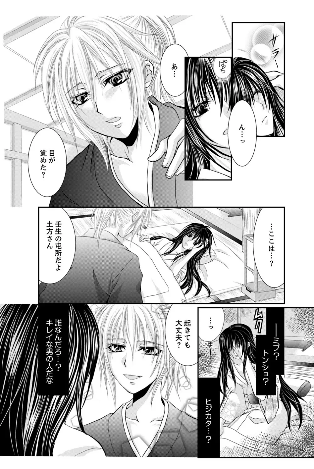 ももいろ幕末★絶頂乱れ打ち～新撰組♀降臨～ Page.6